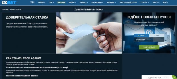 Доверительная ставка 1xbet