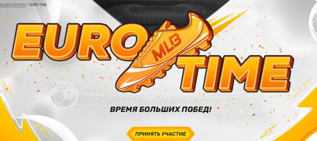 Евро мелбет