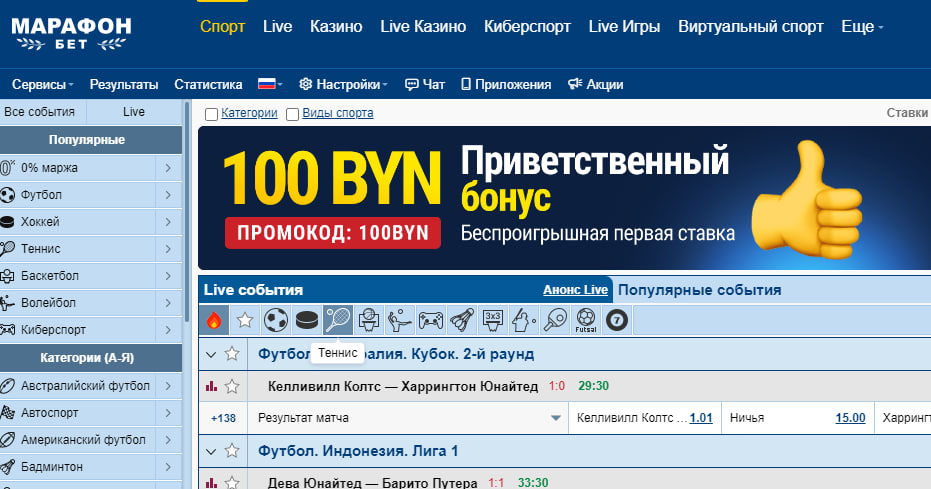 марафон бай букмекерская контора беларусь