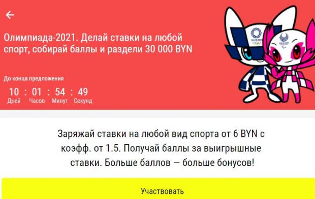 париматч акция олимпиада