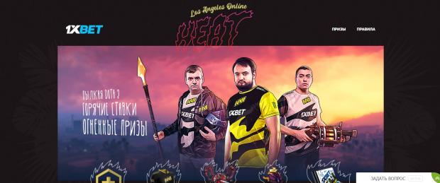 Пылкая dota 1xbet