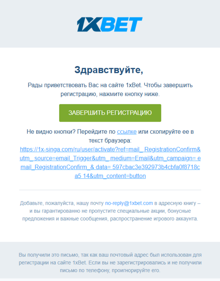 Завершите регистрацию на 1xBet