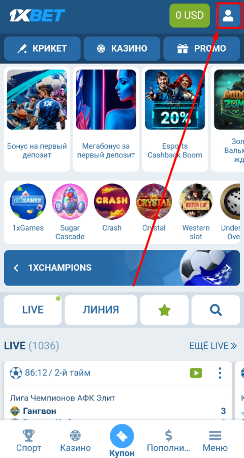Зайдите в личный кабинет 1xBet