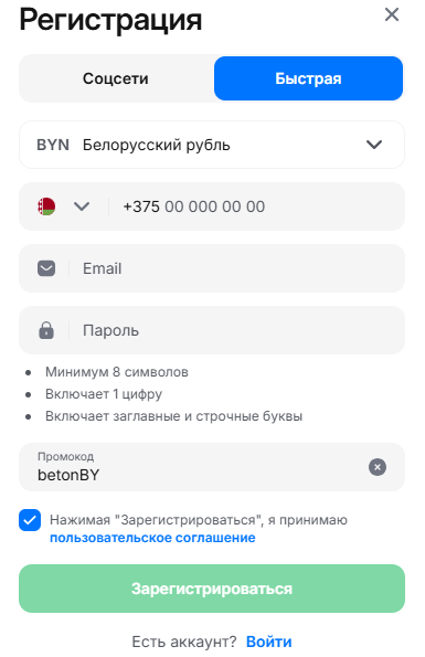 Регистрация на 1Win