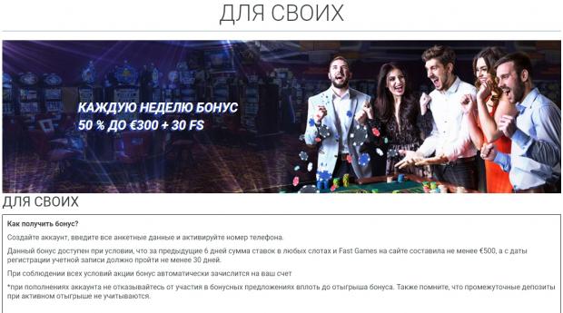 бонус для своих мелбет