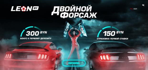 двойной форсаж леон