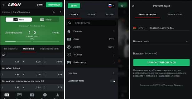 бк леон скачать приложение