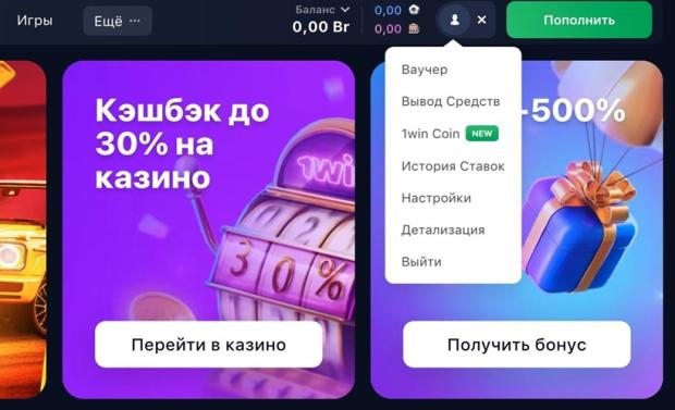 Вот быстрое лекарство от 1 win