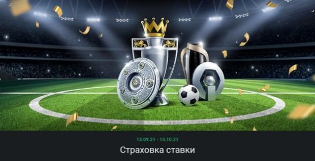 страховка евро футбол леон