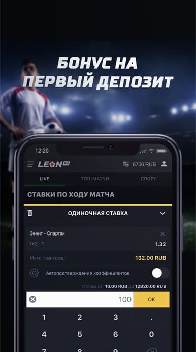 леон бк андроид