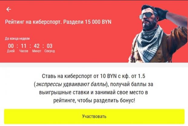 париматч кибер бонус
