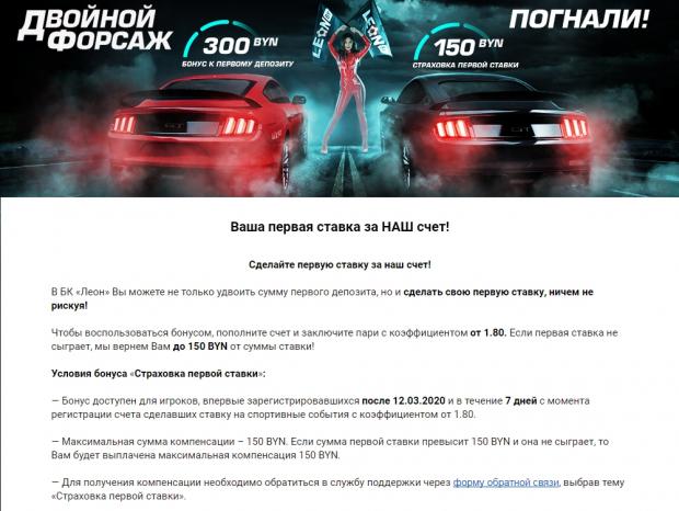 леон первая ставка за наш счет