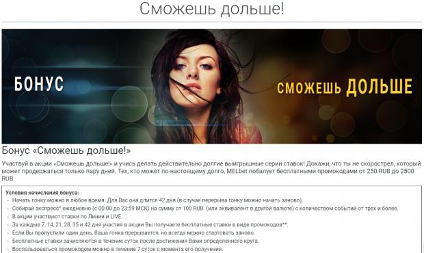 сможешь дольше мелбет