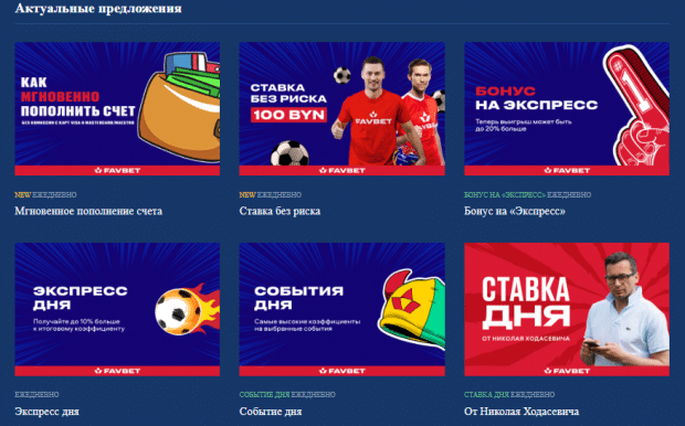 favbet бонус при регистрации