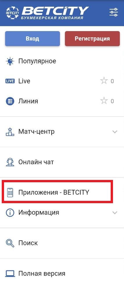 бетсити приложение