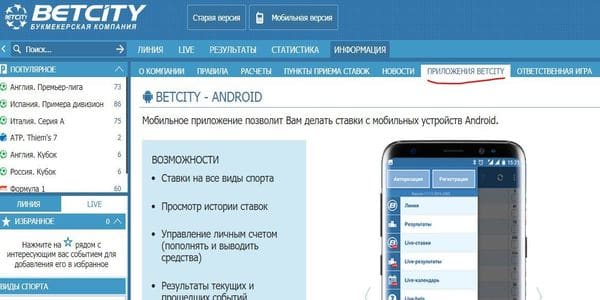 betcity букмекерская контора приложение