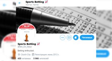 Твиттер Sports Betting — лучшая ставочная соцсеть июня