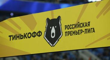 РПЛ переходит на зимний мяч