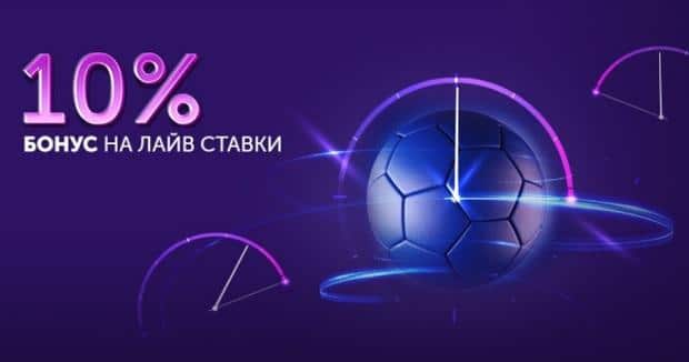 Бонус VBET 10% на лайв ставки