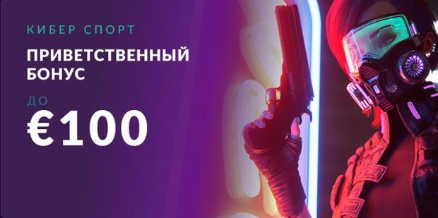 киберспорт бонус вбет