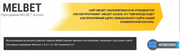 melbet access зеркало