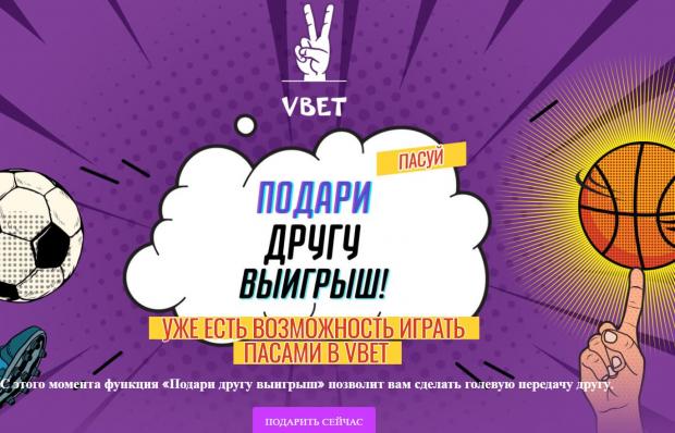 вбет перевод со счета на счет