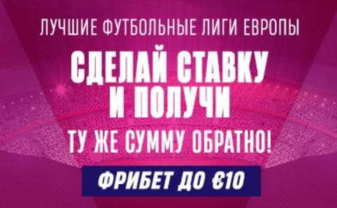 фрибет вбет