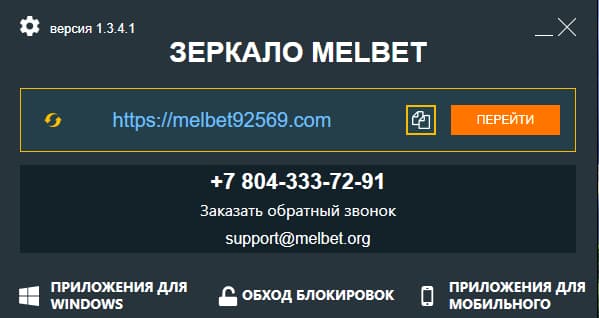 зеркало мелбет