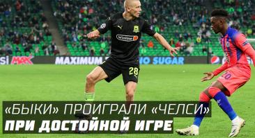 «Краснодар» назвал «достойной игрой» поражение «Челси» 0:4