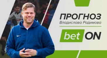 Локомотив — Бавария: прогноз Владислава Радимова на 27 октября 2020