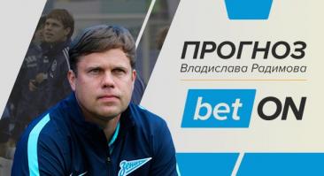 Сельта — Реал Сосьедад: прогноз Владислава Радимова на 1 ноября 2020