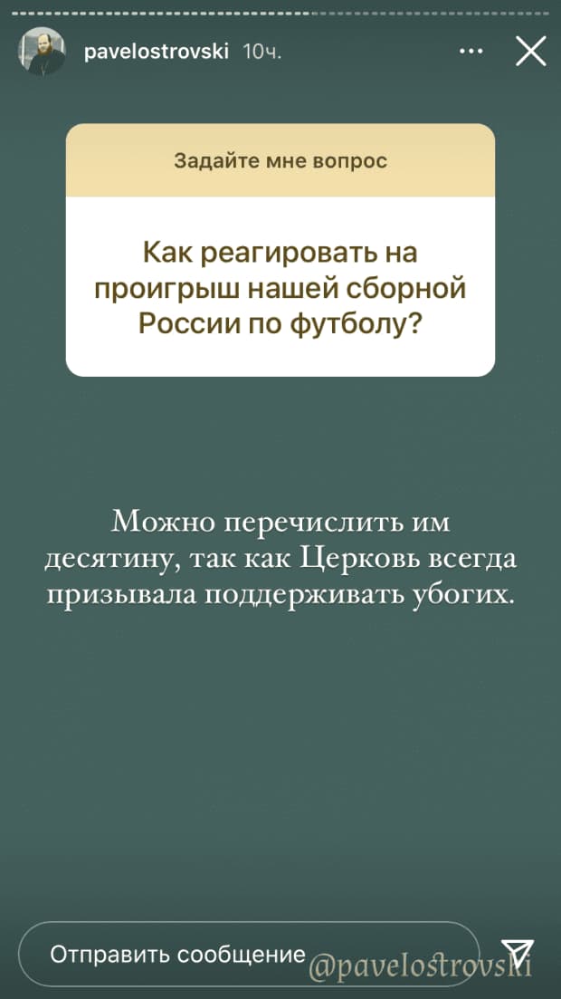 Священник о сборной России