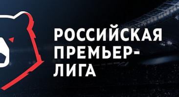 Расписание матчей 14-го тура чемпионата России