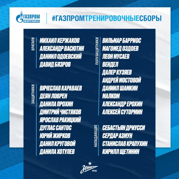 «Зенит» улетел в Дубай