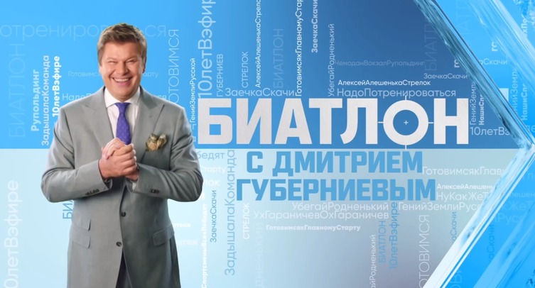 Губерниев сделал громкое заявление по предстоящим гонка чемпионата мира по биатлону