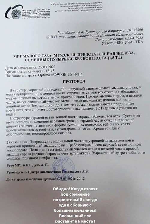 Зайнутдинов ответил на критику фанатов за пропуск матча сборной Казахстана