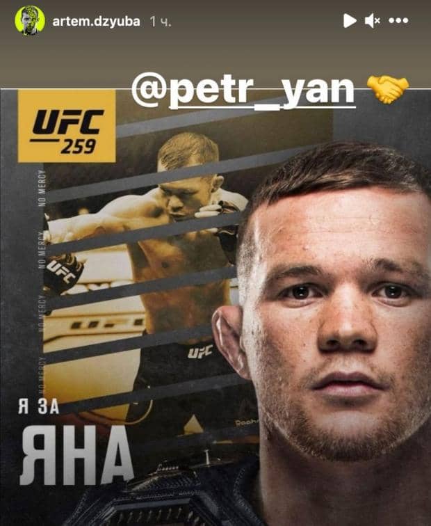 Дзюба выразил поддержку Яну перед первой защитой титула в UFC