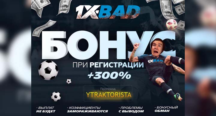 Badcomedian запустил фейковый букмекерский сайт