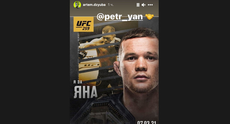 Дзюба выразил поддержку Яну перед первой защитой титула в UFC