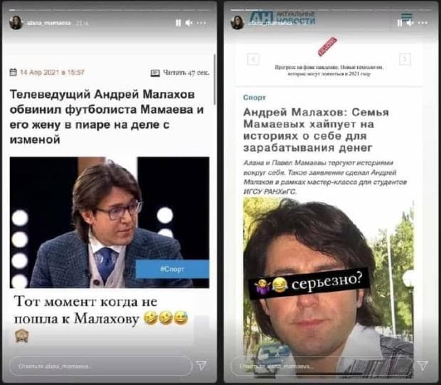 Мамаева в сторис своего Instagram.
