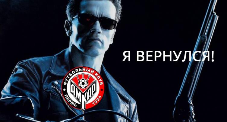 Стало известно, когда возродится пермский «Амкар»