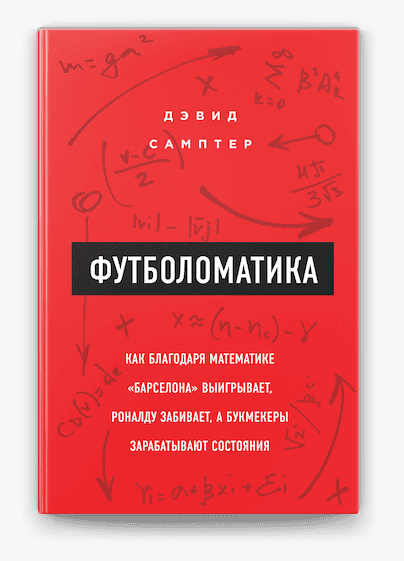 футболоматика