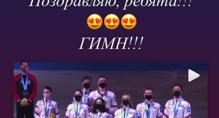 Евгения Медведева поздравила сборную России по фигурному катанию с победой на командном ЧМ