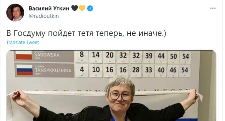 Уткин съязвил, что теперь Тансыккужина пойдет в Госдуму