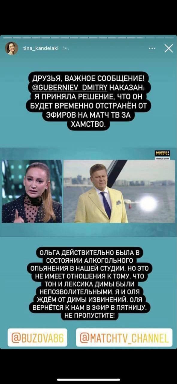 Губерниев наказан