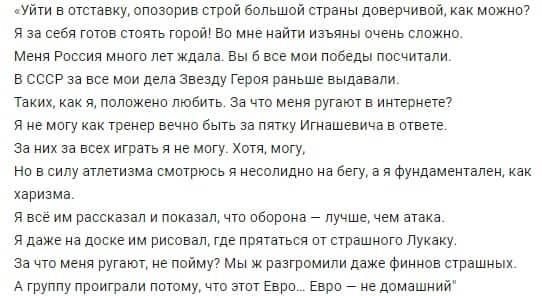 Дмитрий Назаров сочинил стих от лица главного тренера сборной России Станислава Черчесова