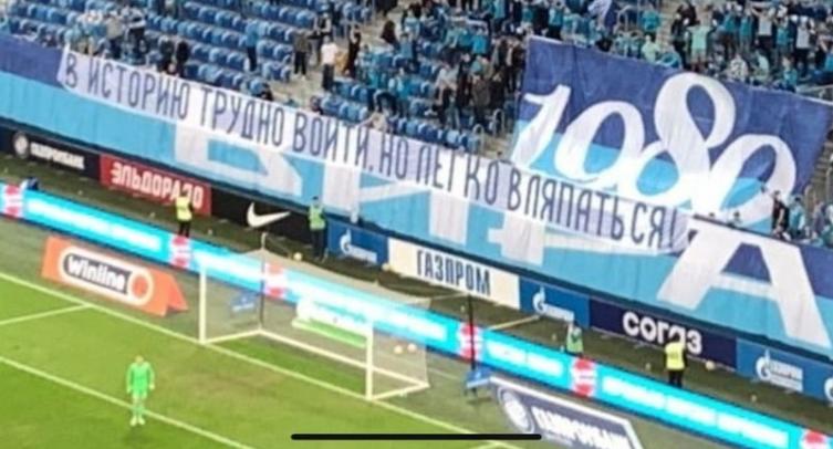 Болельщики «Зенита» скандировали обидную кричалку про Дзюбу в ходе матча с «Химками»