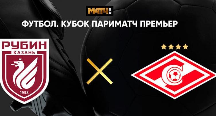 Сегодня состоятся матчи Кубка Париматч Премьер: где и во сколько смотреть