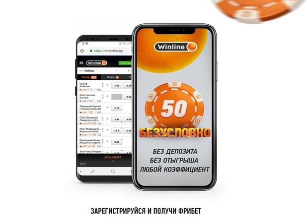 винлайн бонус без депозита