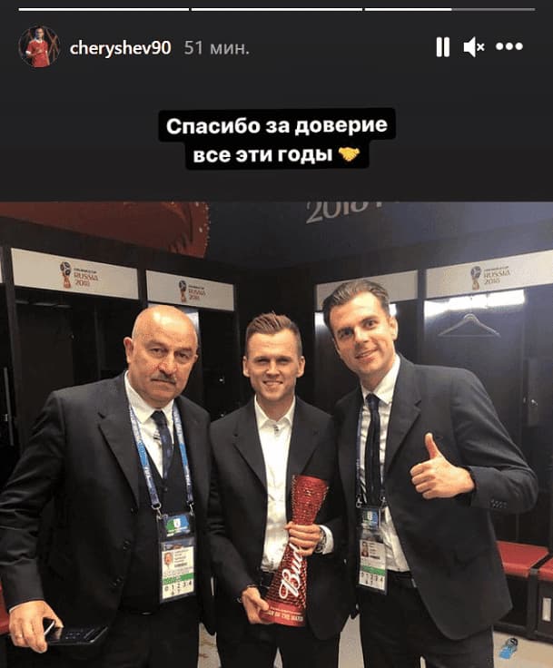 Нападающий сборной России и «Валенсии» Денис Черышев поблагодарил Станислава Черчесова.